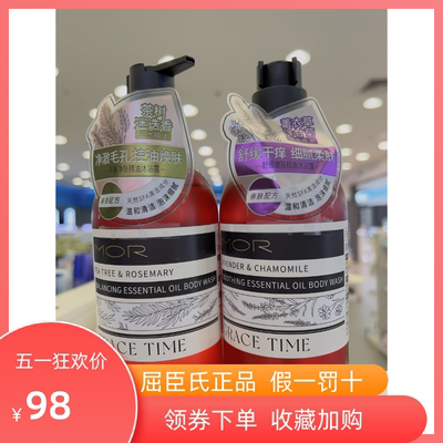 MOR GRACE TlME精油沐浴露400ml平衡净肤控油舒缓干痒嫩持久留香