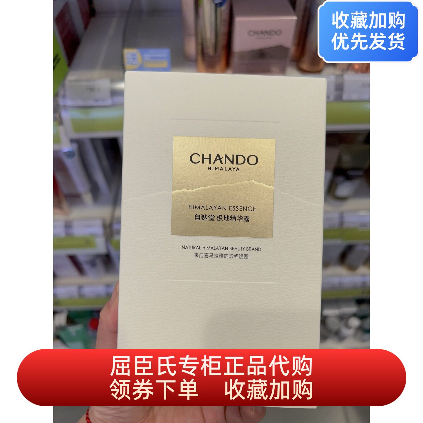 屈臣氏自然堂极地精华露圣水喜默因全脸维稳焕亮紧致保湿控油修复
