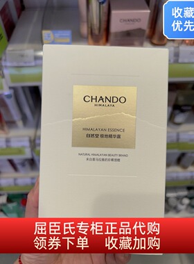 屈臣氏自然堂极地精华露圣水喜默因全脸维稳焕亮紧致保湿控油修复