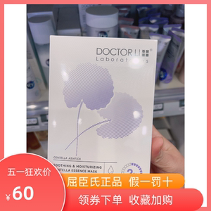 DOCTOR Ll李士舒缓保湿积雪草精华面膜22gx8片舒缓保湿敏感肌