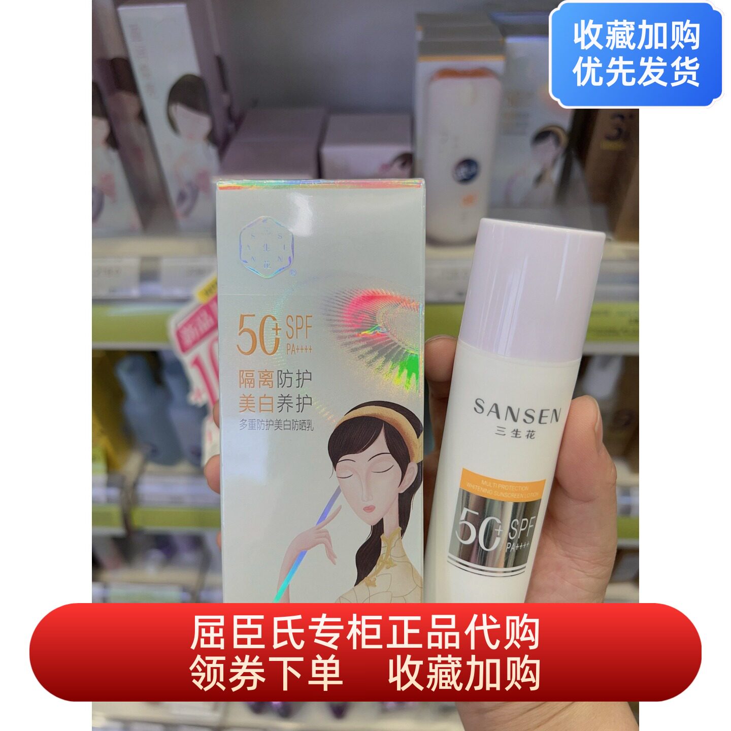 三生花多重防护隔离美白防晒乳SPF50+PA++++屈臣氏正品温和清爽