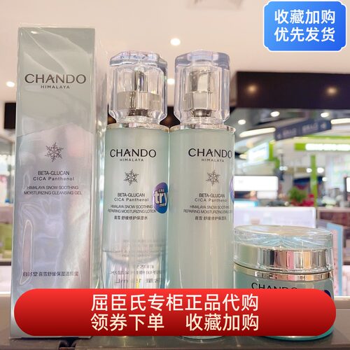 屈臣氏自然堂喜雪敏肌舒缓修护保湿面部护理补水滋润水乳套装正品