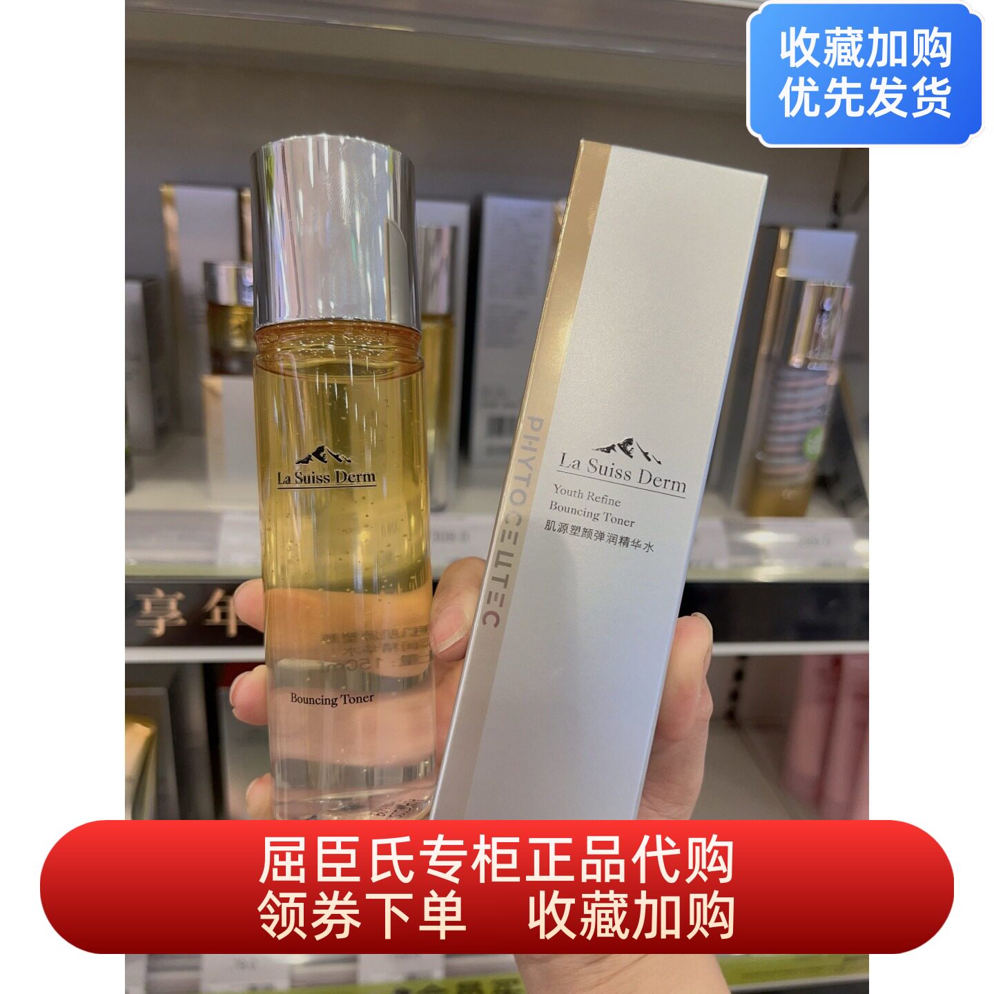 屈臣氏睿致肌肌源塑颜弹润精华水150ml保湿紧致盈润细腻柔嫩嘭弹