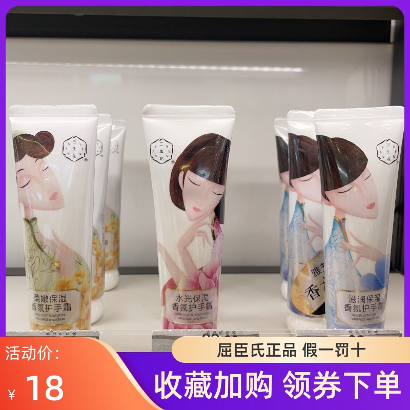 屈臣氏新品百雀羚三生花水光滋润保湿柔嫩香氛护手霜清爽不油腻