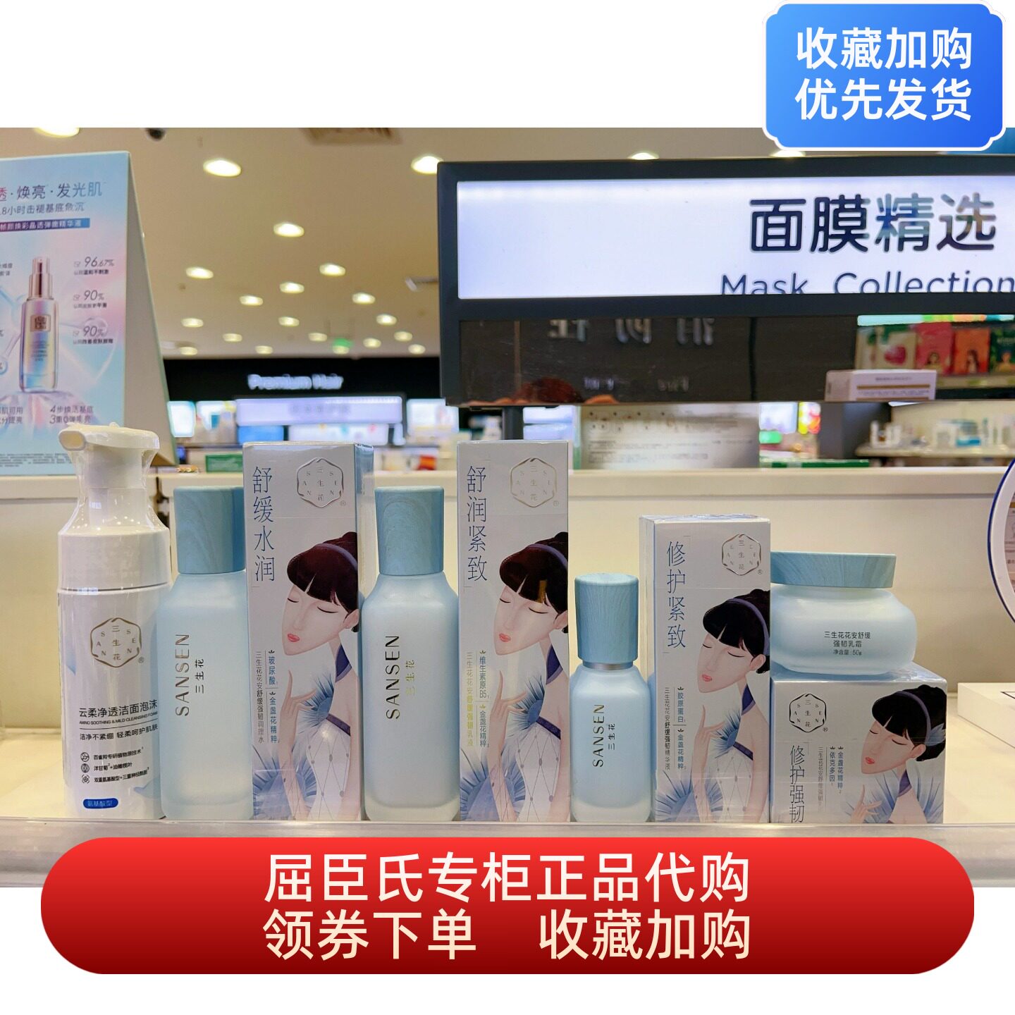 屈臣氏三生花花安舒缓强韧调理水乳液精华液面霜云柔净透洁面泡沫