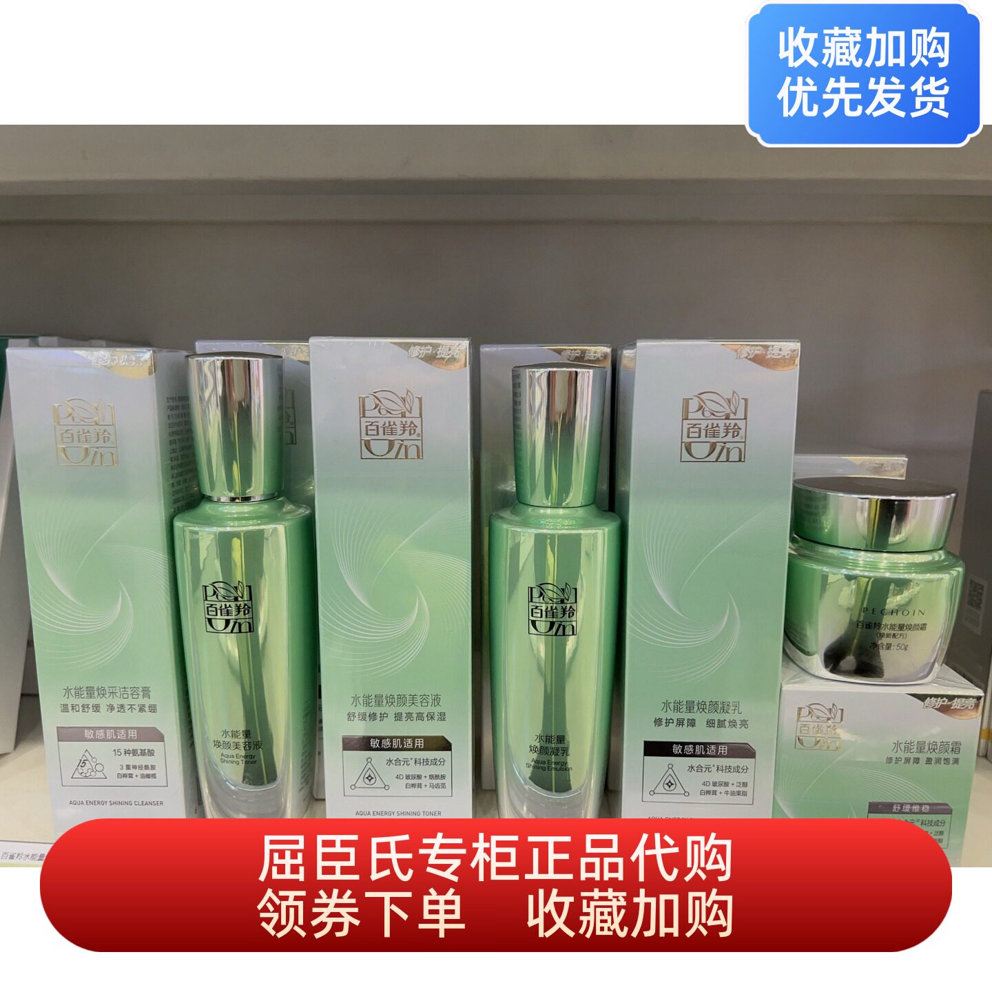 百雀羚水能量焕采洁容膏美容液凝乳液面霜屈臣氏正品舒缓保湿