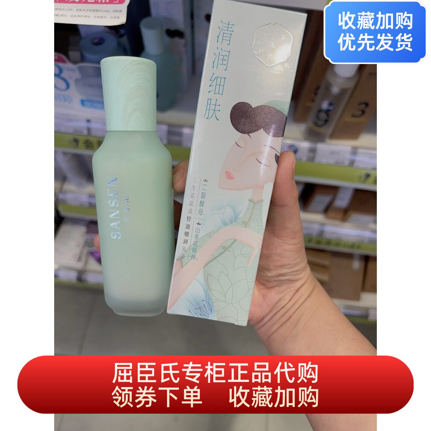 三生花花清控油细润乳液100ml屈臣氏正品控油保湿细腻弹嫩