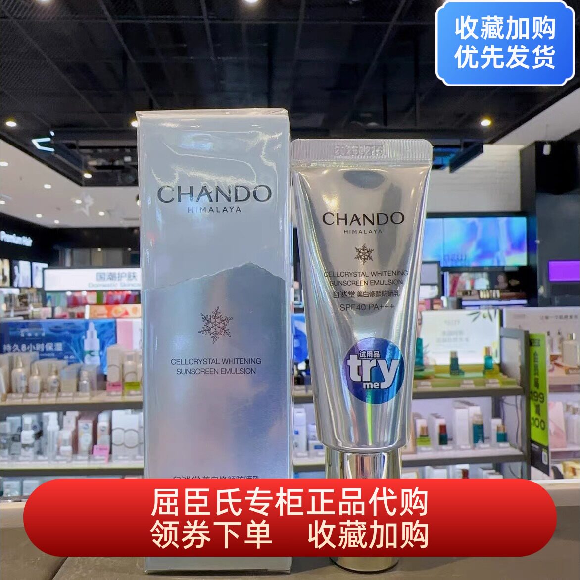 屈臣氏自然堂美白修颜防晒乳霜淡化黑色素清爽防紫外线亮肤抗光老