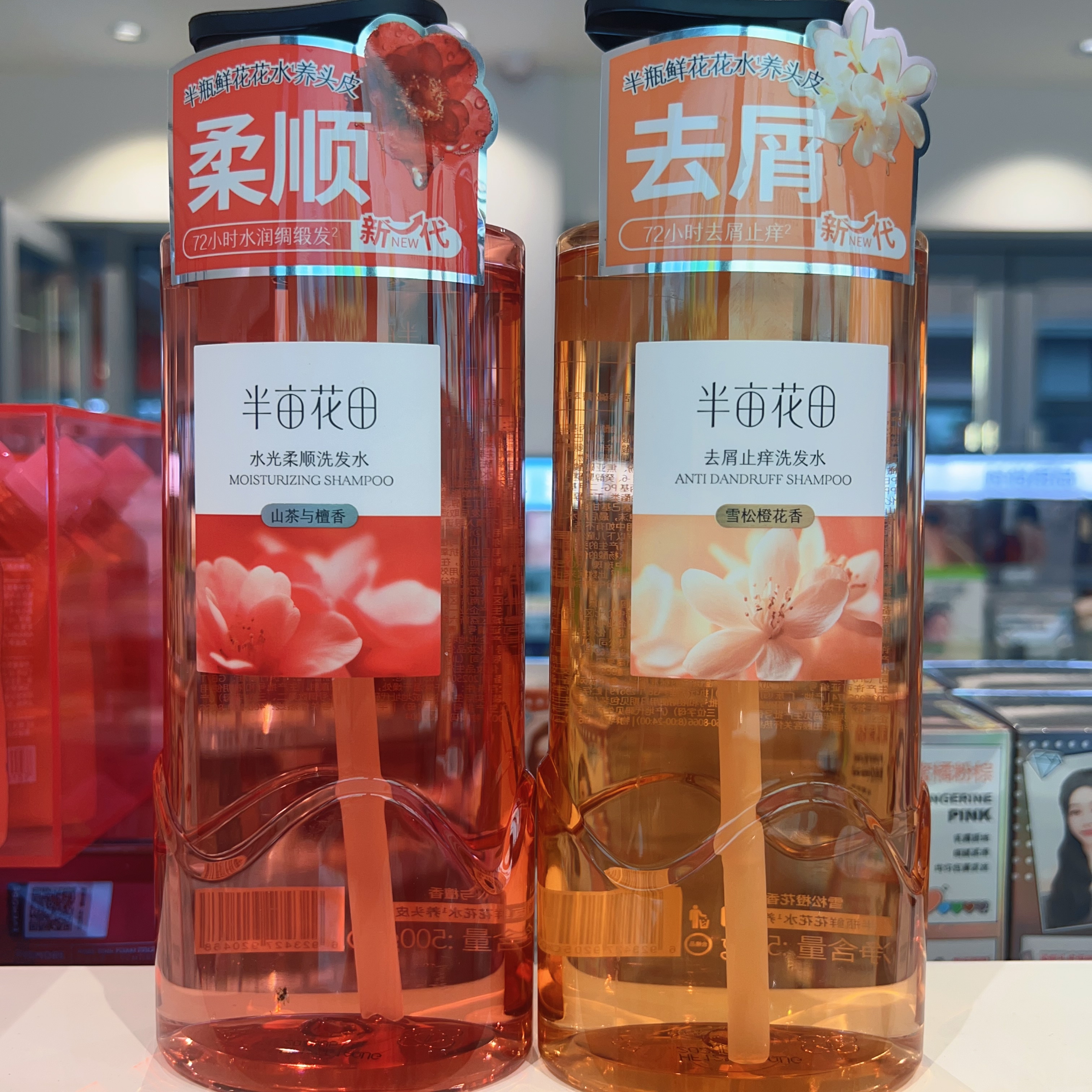 屈臣氏半亩花田水光柔顺去屑止痒洗发水(鲜花花萃系列)正品