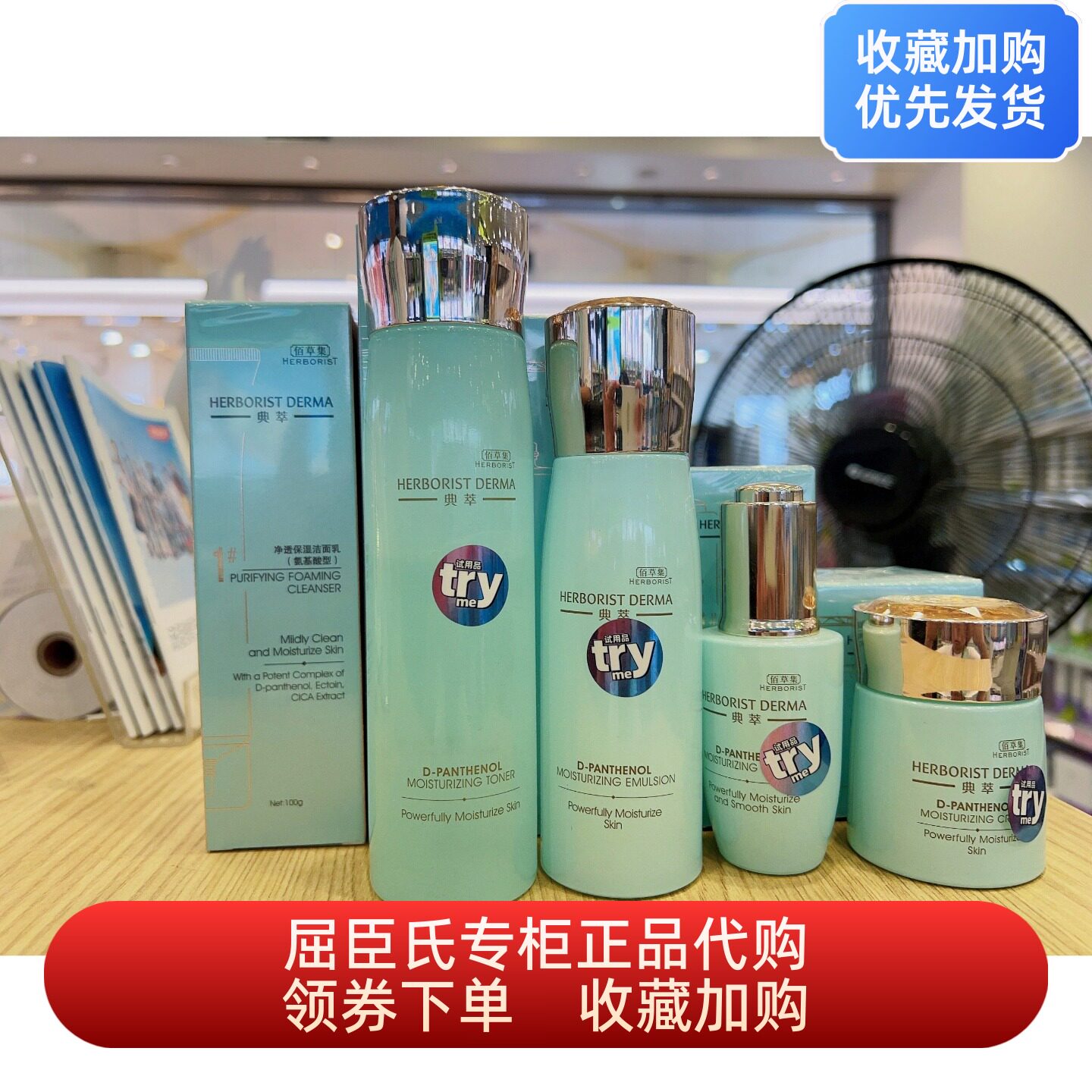 屈臣氏佰草集典萃维生素原B5保湿水乳液精华液面霜套装保证正品