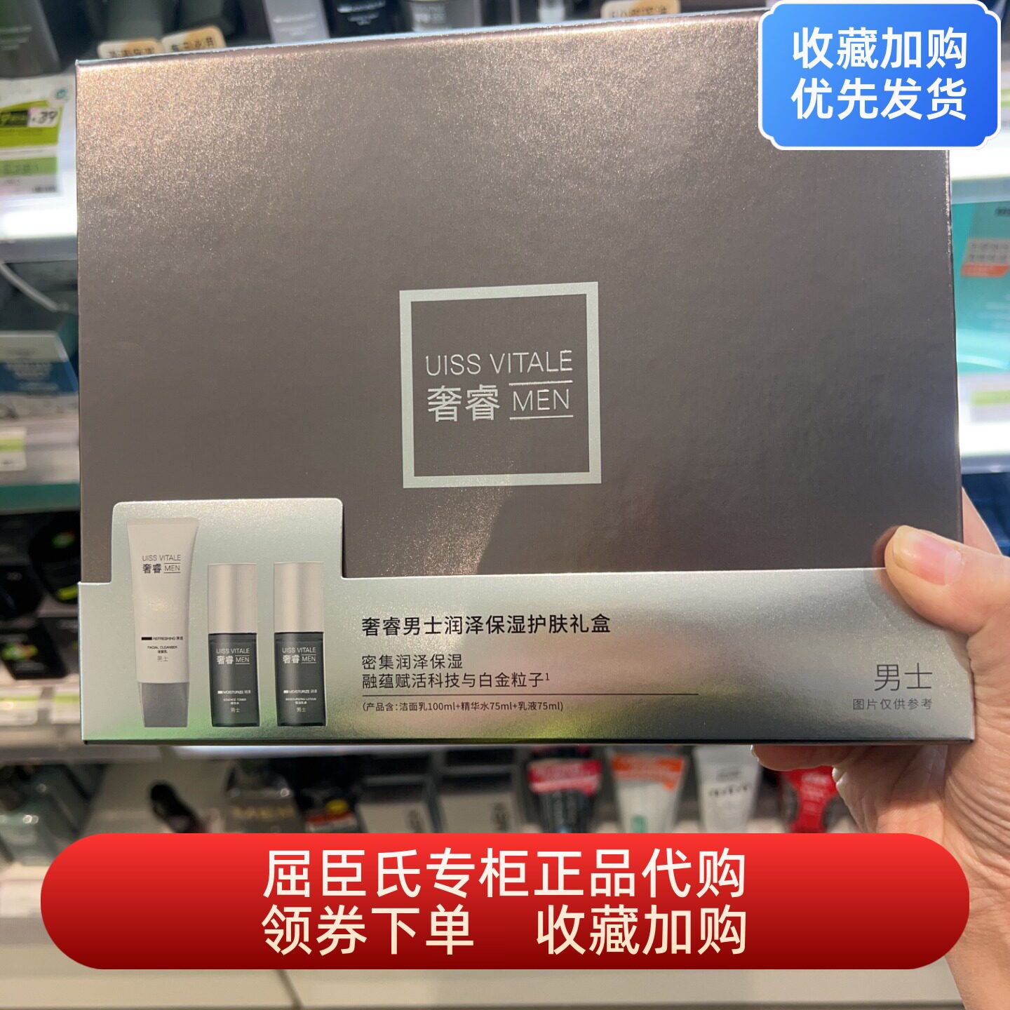 屈臣氏奢睿男士润泽保湿护肤礼盒净透洁面保湿精华水保湿乳液