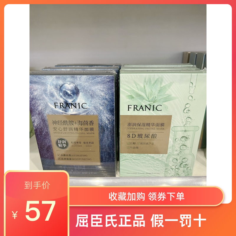 法兰琳卡安心舒润嘭润保湿精华面膜10片深层补水改善肌肤干燥