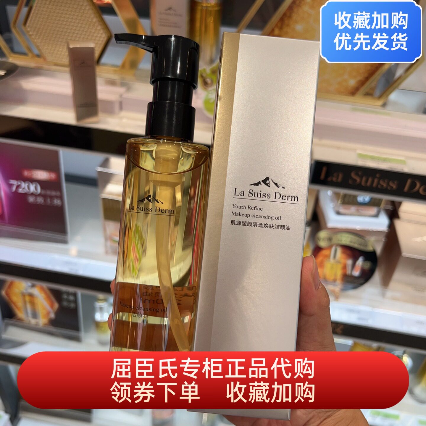 睿致肌肌源塑颜清透焕肤洁颜卸妆油200ml屈臣氏正品温和清洁彩妆