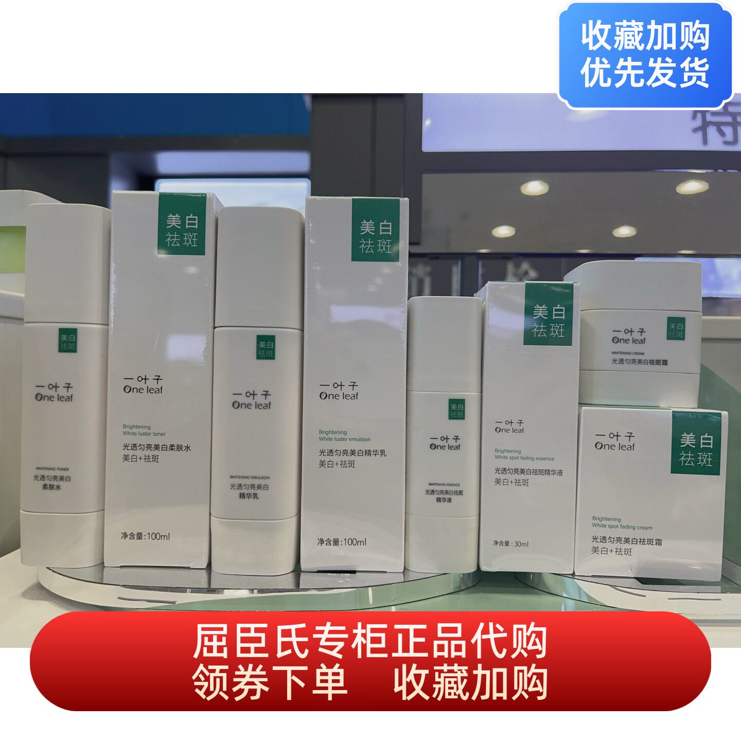 一叶子光透匀亮美白柔肤水精华乳液霜屈臣氏正品面部护理套装保湿
