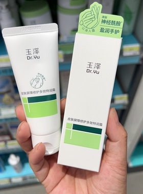 玉泽Dr.Yu皮肤屏障修护特润霜护手霜神经酰胺保湿滋润便携装40ml