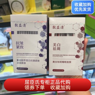 敷益清重组胶原蛋白抗皱紧致涂抹面膜美白祛斑睡眠面膜14包屈臣氏