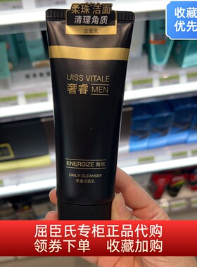 奢睿男士耀能醒肤净澈洁面乳100ml清洁去角质温和不紧绷