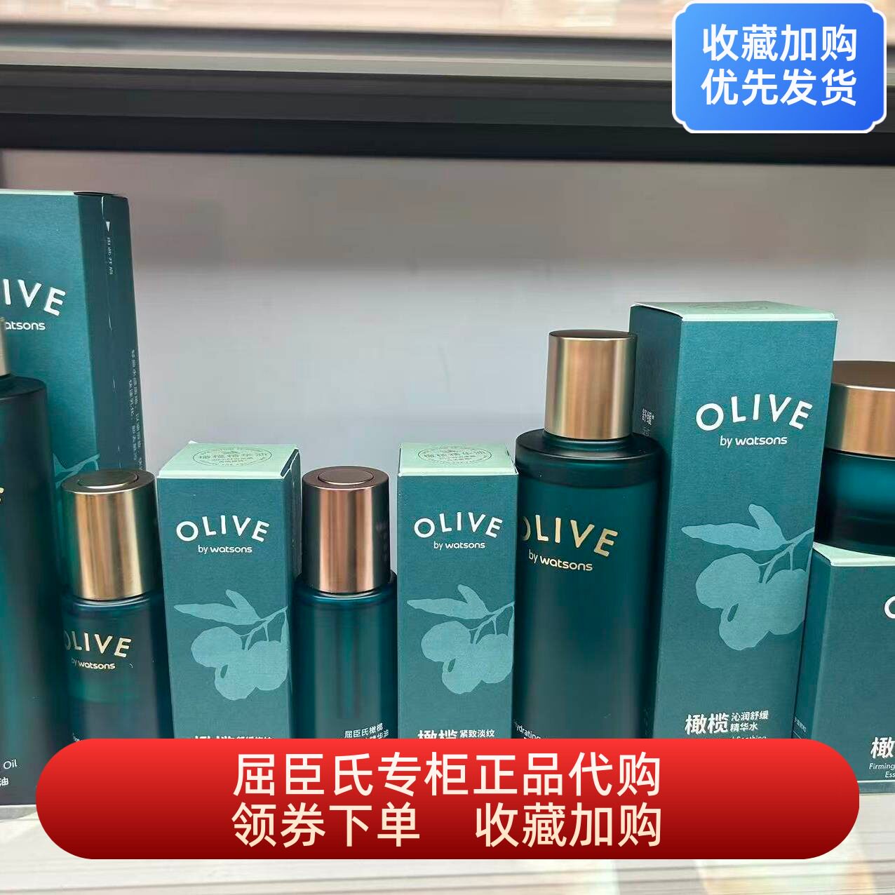 屈臣氏新品橄榄净澈卸妆油沁润精华水淡纹修护精华油紧致精华霜