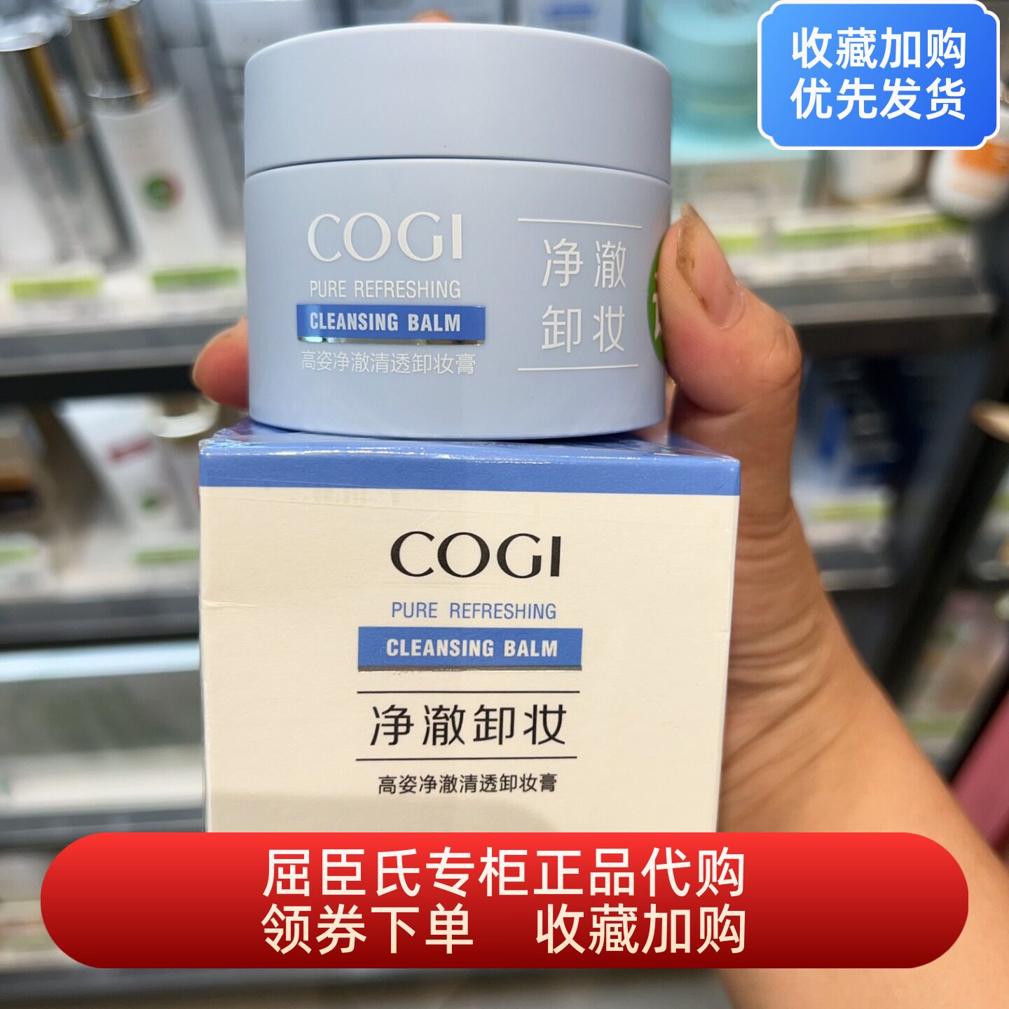 屈臣氏高姿净澈清透卸妆膏50毫升深层清洁彩妆清爽不油腻温和呵护