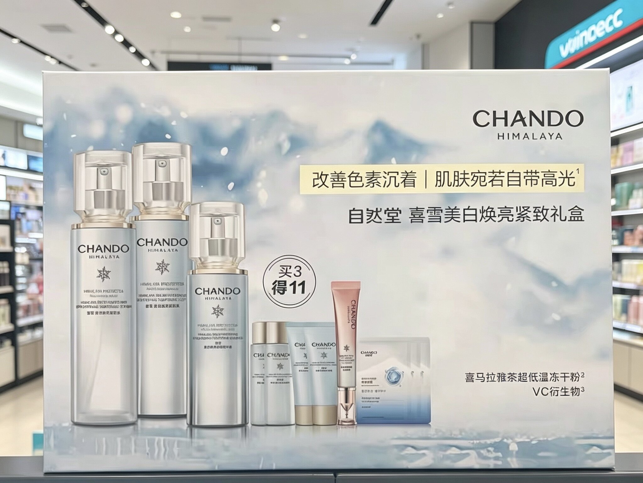 自然堂喜雪美白焕亮紧致礼盒 改善色素沉着 褪黑淡印 紧致补水