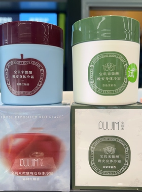 宝玑米微醺晚安身体冷霜霜降红釉茶染茉莉香氛身体乳温和保湿清凉