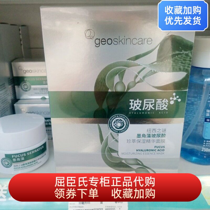 纽西之谜墨角藻玻尿酸珍保湿精华面膜5片屈臣氏补水保湿敏感肌