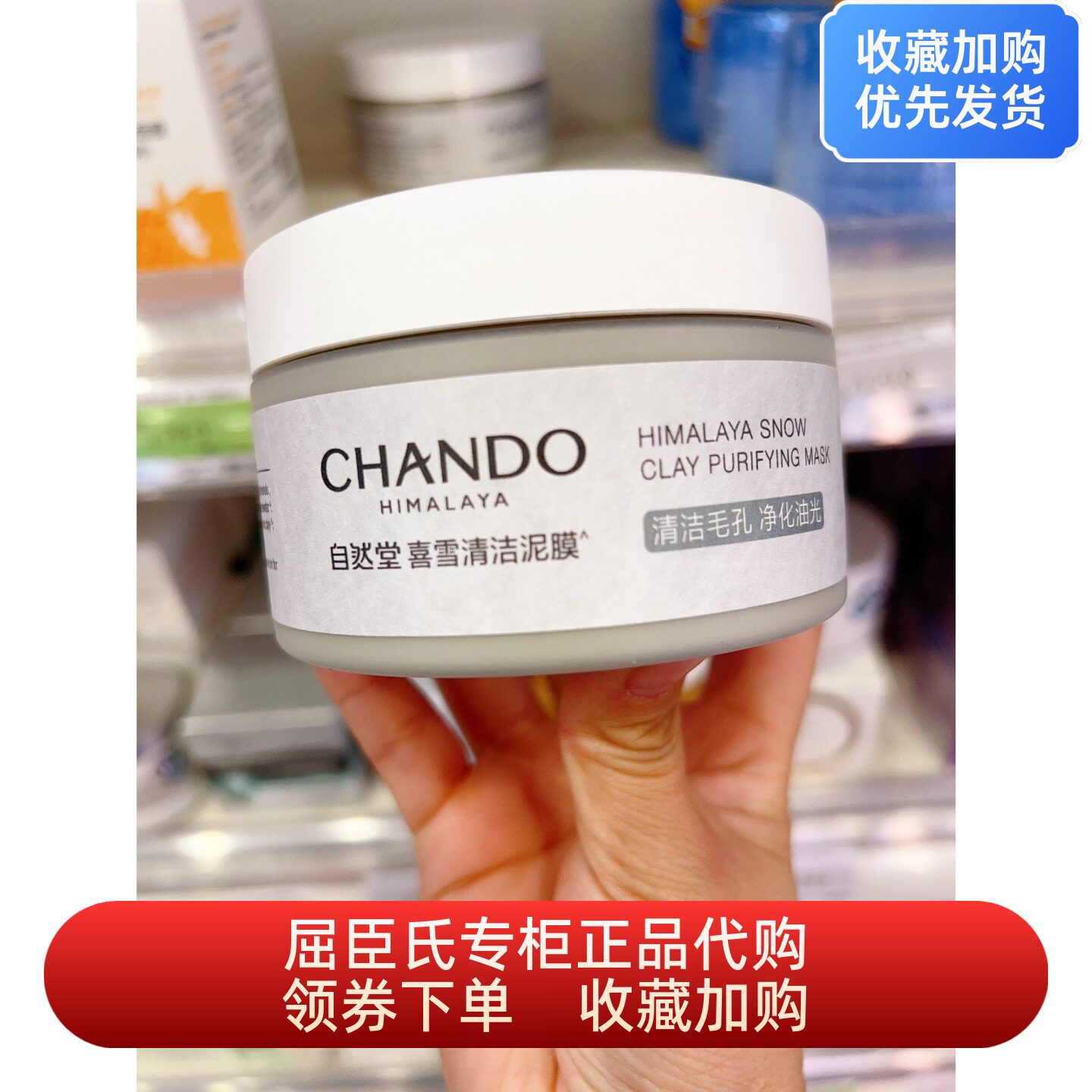自然堂喜雪净颜清洁泥膜清洁毛孔净化油光250g清洁保湿屈臣氏正品