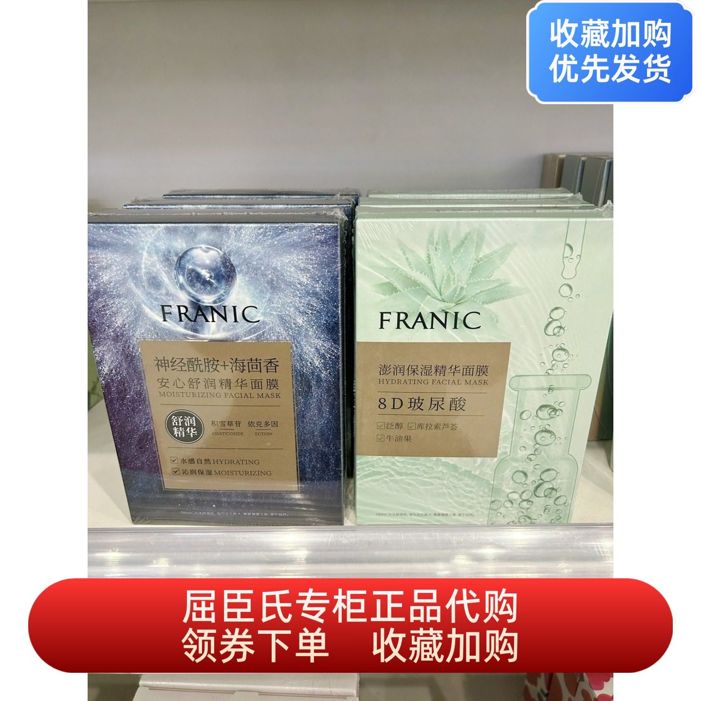 法兰琳卡安心舒润嘭润保湿精华面膜10片深层补水改善肌肤干燥