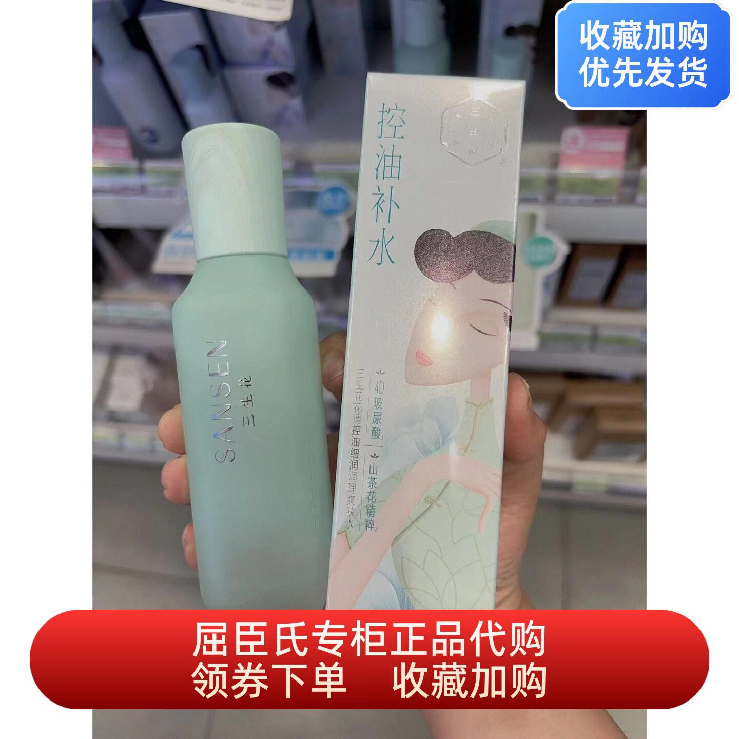 三生花花清控油细润调理爽肤水100ml屈臣氏正品 补水控油水润细腻