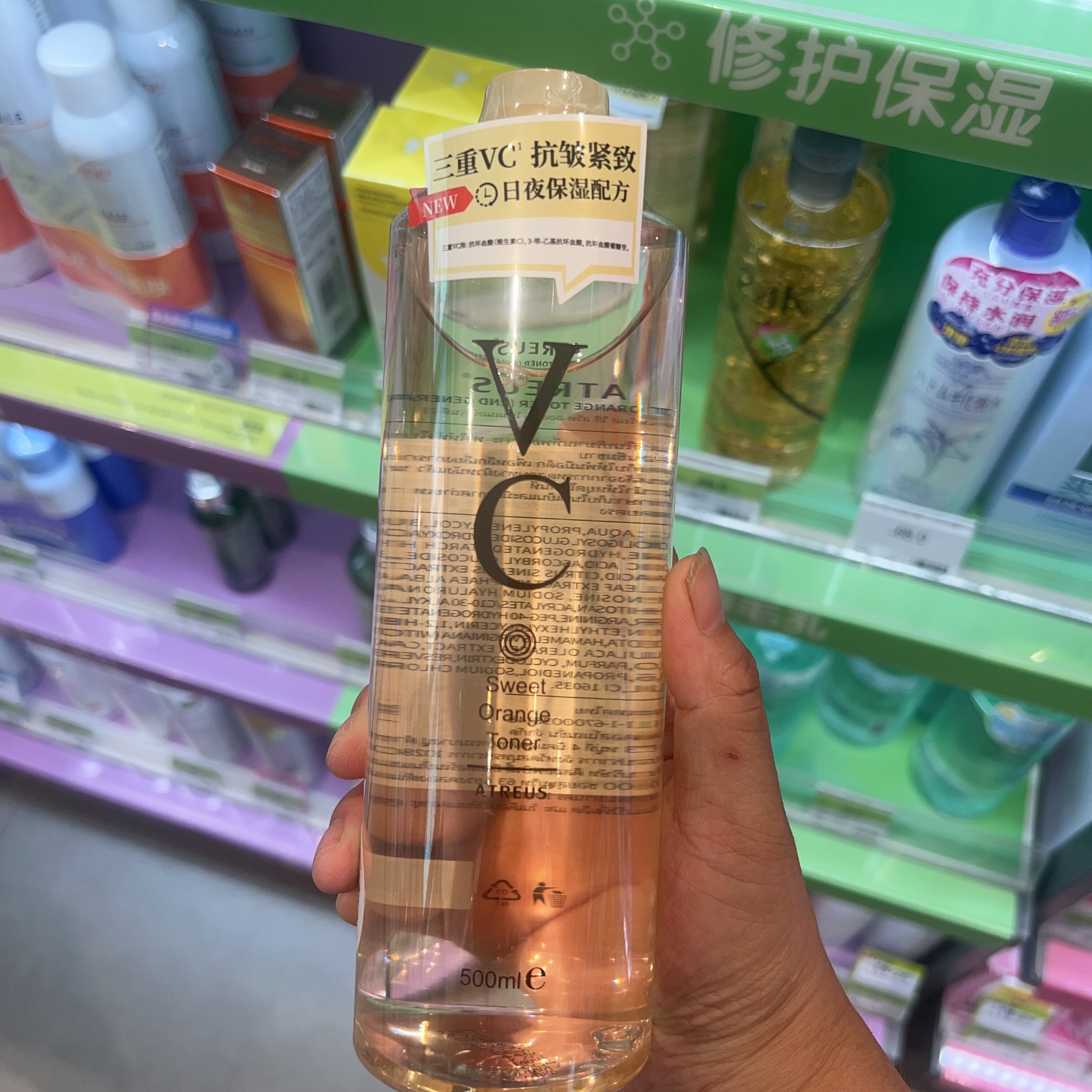新品屈臣氏ATREUS VC甜橙爽肤水（第二代）500ml