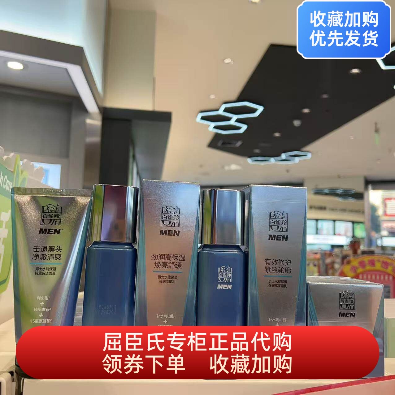 百雀羚男士水能保湿抗黑头洁面膏强润能量水高保湿乳屈臣氏正品