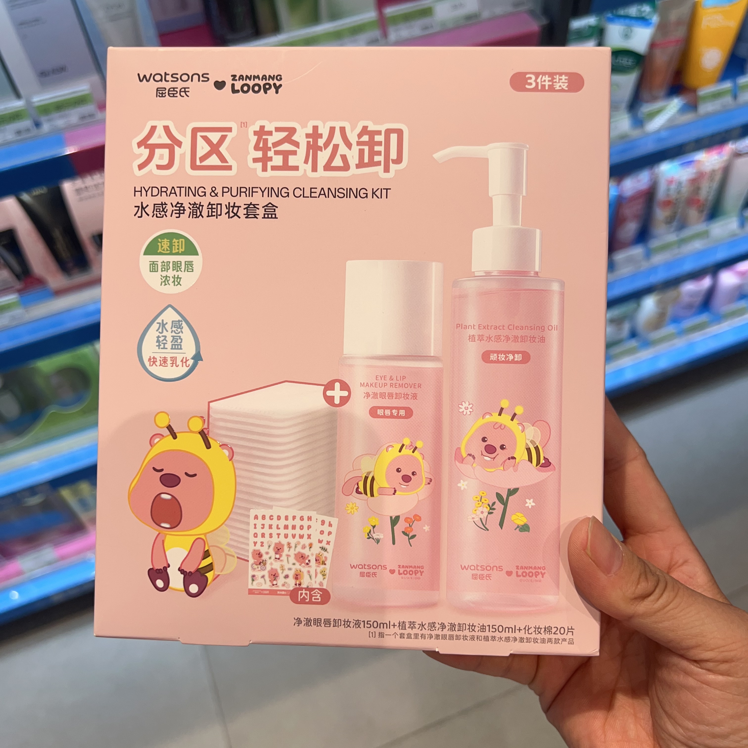 屈臣氏分区轻松卸水感净澈卸妆套盒卸妆油150ml眼唇卸妆液30ml