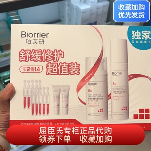 珀芙研舒缓修护超值装修护霜100g安肤水120ml洁面15g*2精华液10支