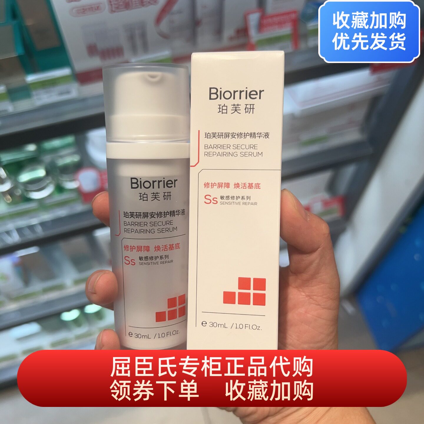 珀芙研屏障安修护精华液焕活基底屈臣氏正品保湿温和滋润