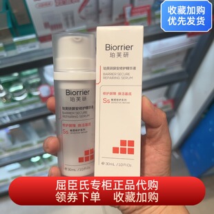 珀芙研屏障安修护精华液焕活基底屈臣氏正品保湿温和滋润