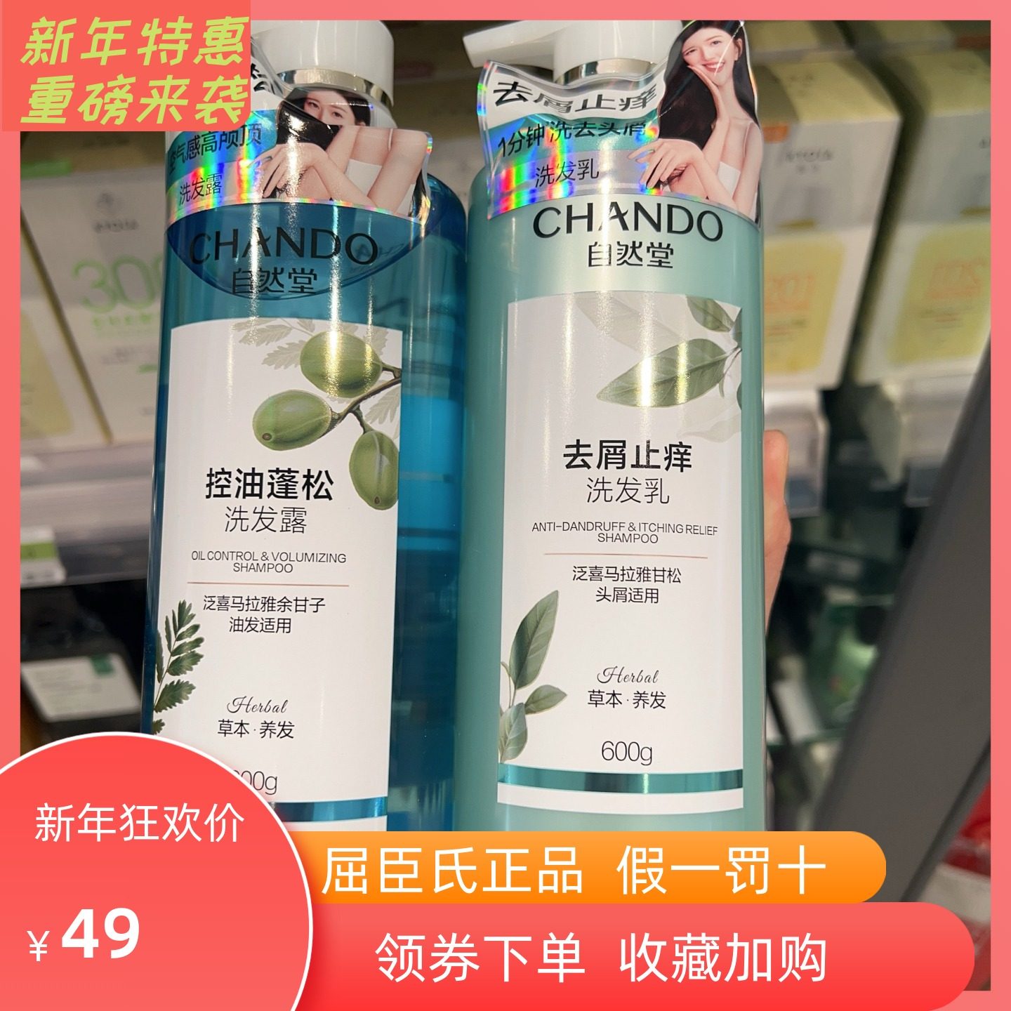 屈臣氏自然堂草本养发控油蓬松洗发露去屑止痒洗发乳600g改善毛躁,美发护发/假发,免洗洗发水/喷雾,淘宝优惠券,粉丝福利购,淘宝优惠卷