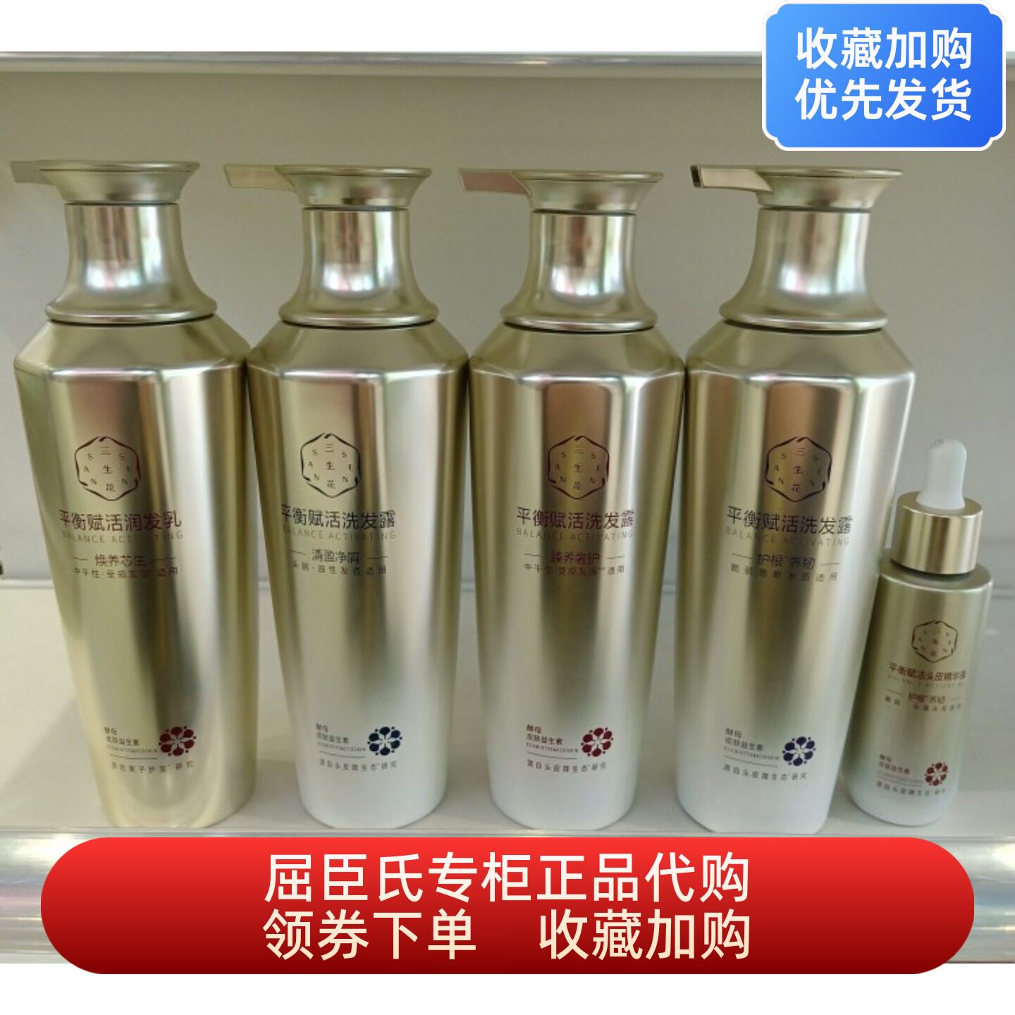 三生花平衡赋活洗发露润发乳400ml头皮精华液屈臣氏正品