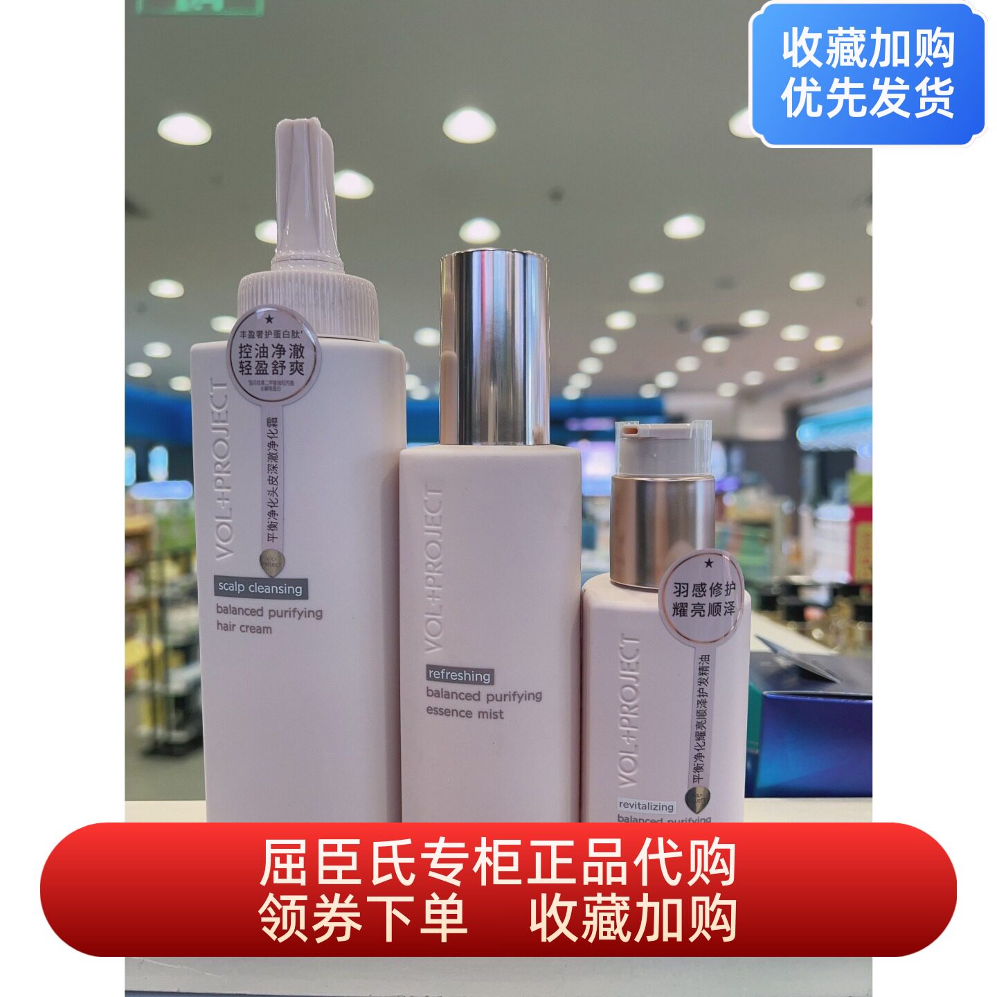 屈臣氏VOL+PROJECT沃嘉丝平衡净化头皮净化霜护精华水护发精油