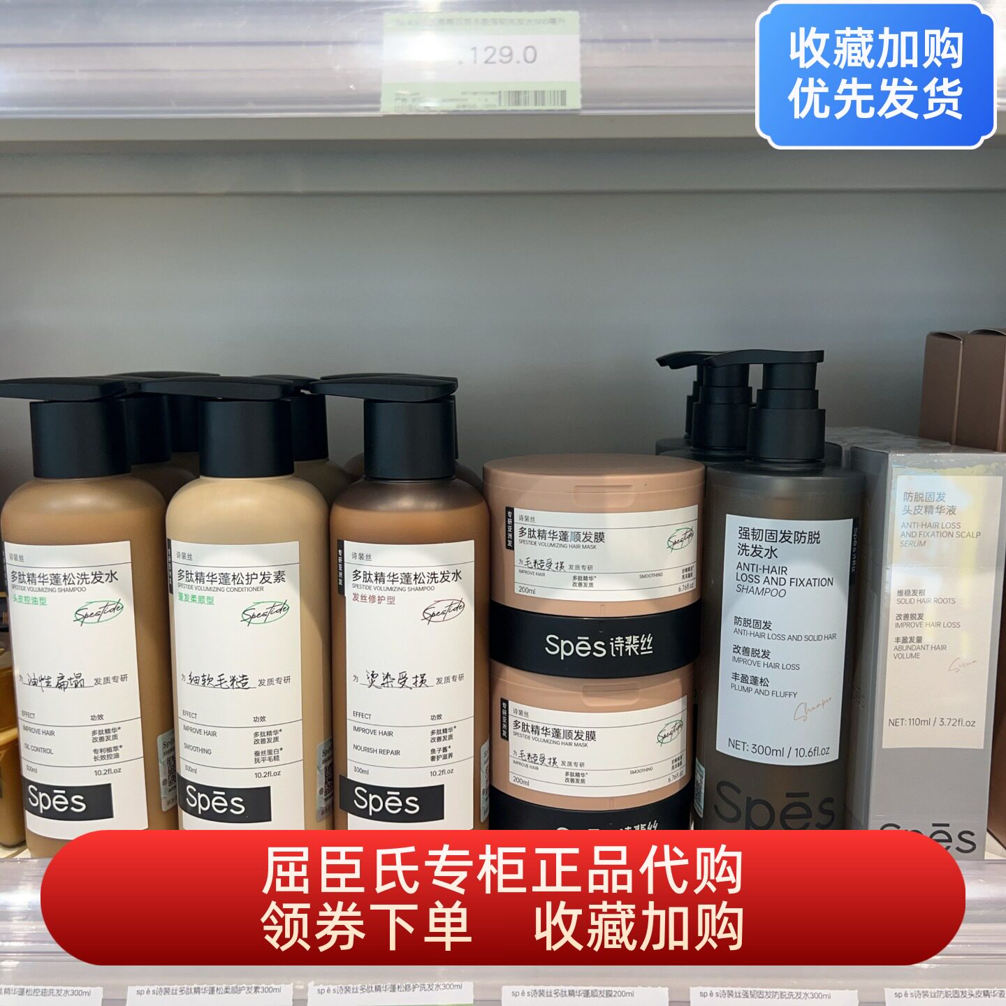 屈臣氏spes诗裴丝多肽蓬松控油洗发水护发素发膜烫染受损油性扁塌