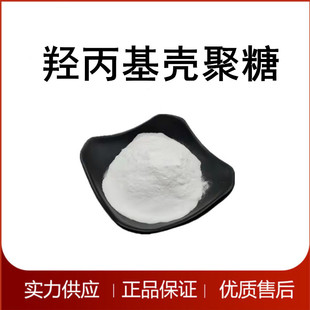 厂家供应 现货直销 羟丙基壳聚糖 量大价优