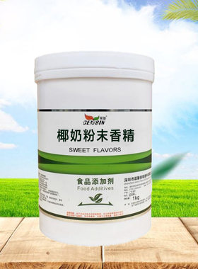 食品级 椰子粉末香精 椰奶粉末香精 椰粉香精 量大从优 晨馨牌