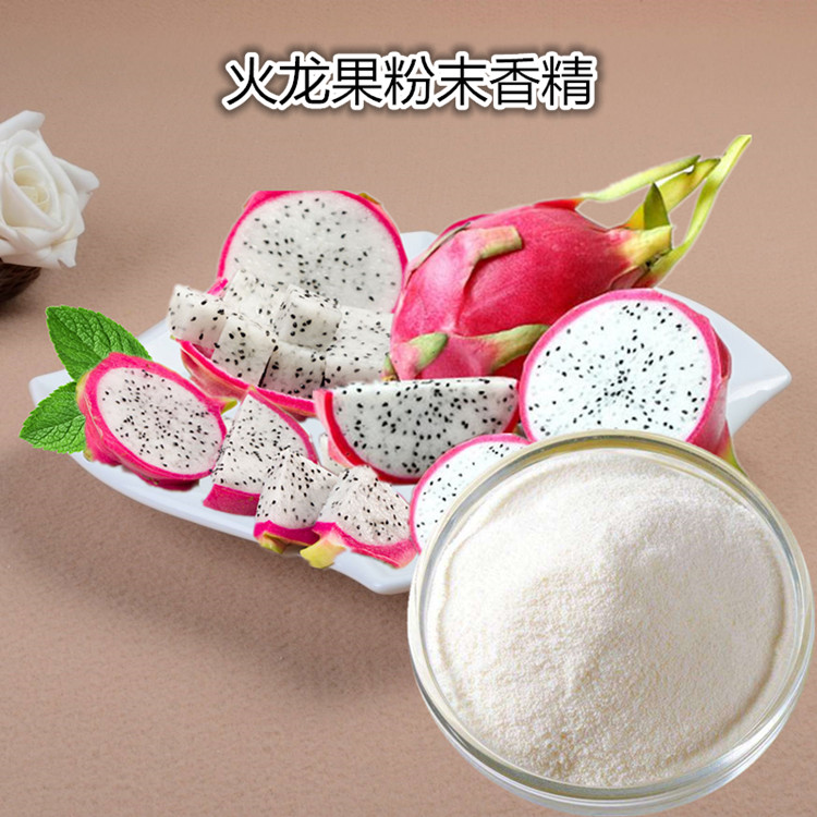 晨馨 火龙果粉末香精 耐高温 食用香精香料 烘焙原料 火龙果香精