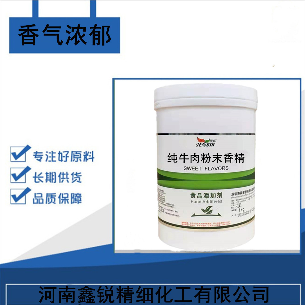 纯牛肉粉末香精浓缩型食用烘焙糖果饮料增香耐高温味道浓郁1kg/瓶