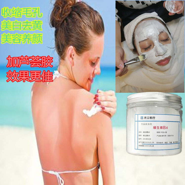 维生素B4 营养强化剂食品级 维生素B4粉末化妆品用B4包邮 100g,粮油调味/速食/干货/烘焙,特色/复合食品添加剂,淘宝优惠券,粉丝福利购,淘宝优惠卷