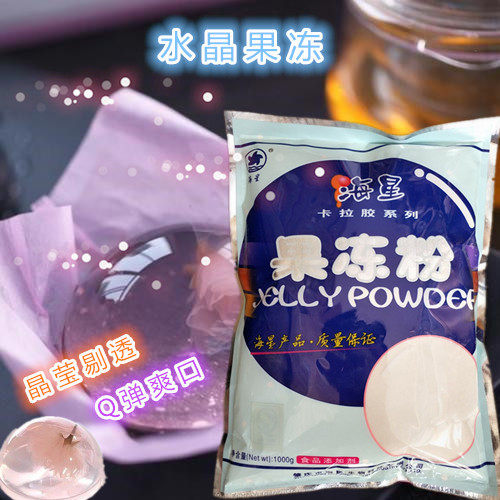 海星果冻粉食品级自制果冻 布丁特色/复合食品添加剂
