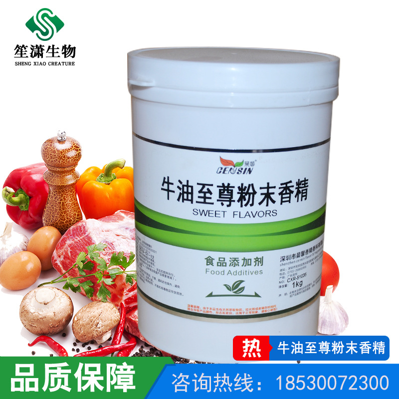 现货供应 食品级香精香料 牛肉味精粉 餐饮制品小食品等 牛肉香精