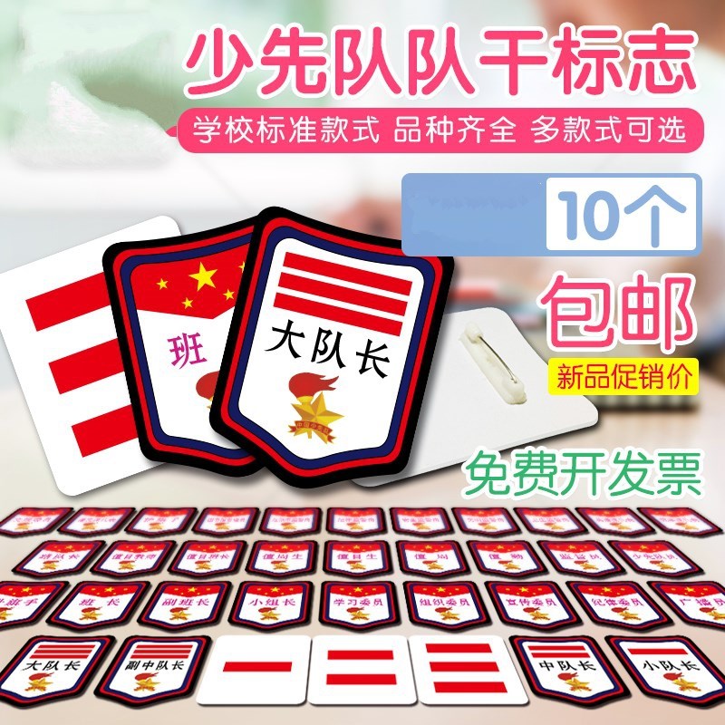 小学生PVC少先队队标班干部标志小队长中队长大队长一二三杠臂章在类目 电子词典/电纸书/文化用品, 其它文化用品中 - 来自Buy2taobao.com提供专业的淘宝代购服务