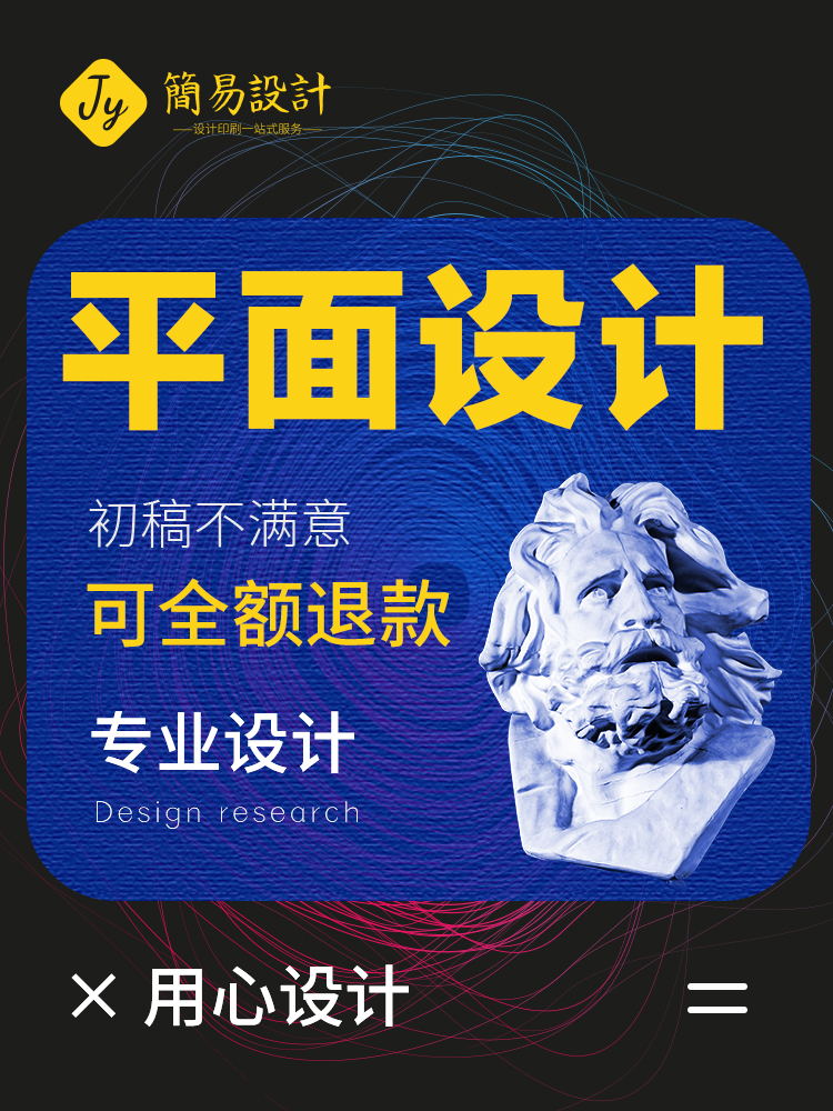 平面设计宣传海报折页画册宣传单菜单广告印刷ps图片排版展架展板