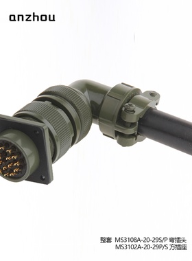MS5015美军标17芯航空插头MS3108A-20-29S连接器MS3102A-20-29P
