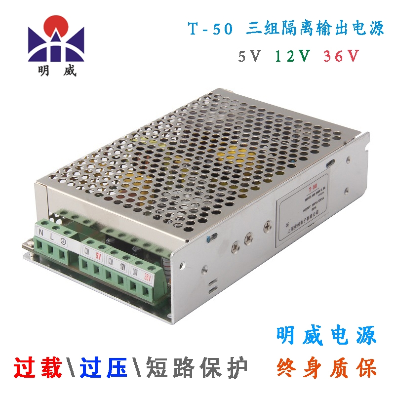 三组隔离输出开关电源T-50 5V1A 12V1A 36V1A多路输出电源